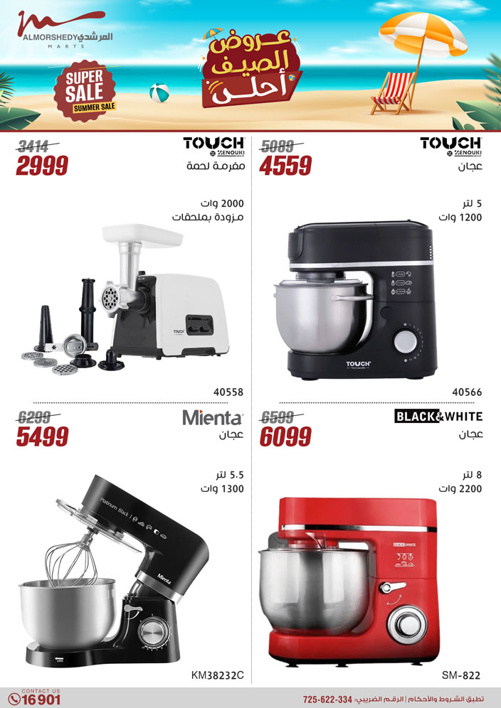 almorshedy offers from 27jun to 4jun 2025 عروض المرشدى من 27 يونيو حتى 4 يونيو 2025 صفحة رقم 33